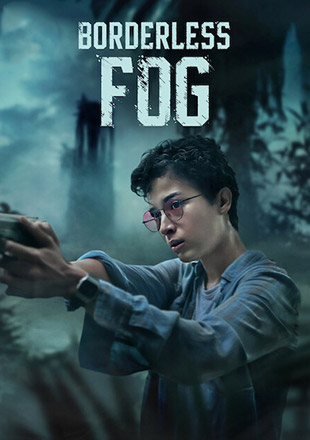 دانلود فیلم Borderless Fog