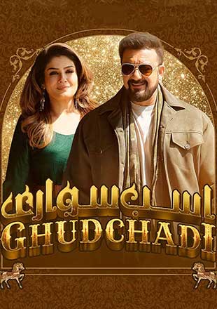 دانلود فیلم Ghudchadi