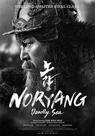 دانلود فیلم Noryang Deadly Sea