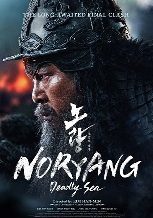 دانلود فیلم Noryang Deadly Sea