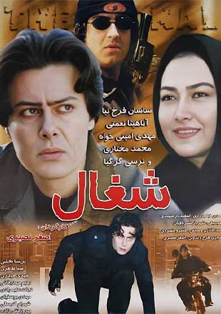 دانلود فیلم شغال