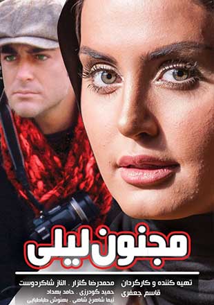 دانلود فیلم مجنون لیلی