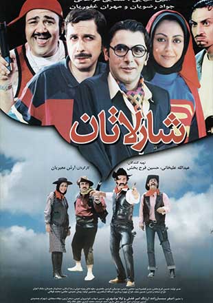 دانلود فیلم شارلاتان