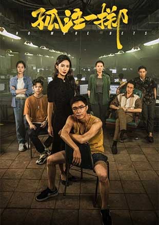 دانلود فیلم No More Bets