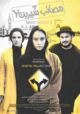 دانلود فیلم مصائب شیرین ۲